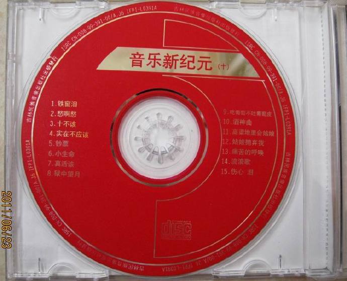 迟志强-铁窗泪[FLAC整轨]