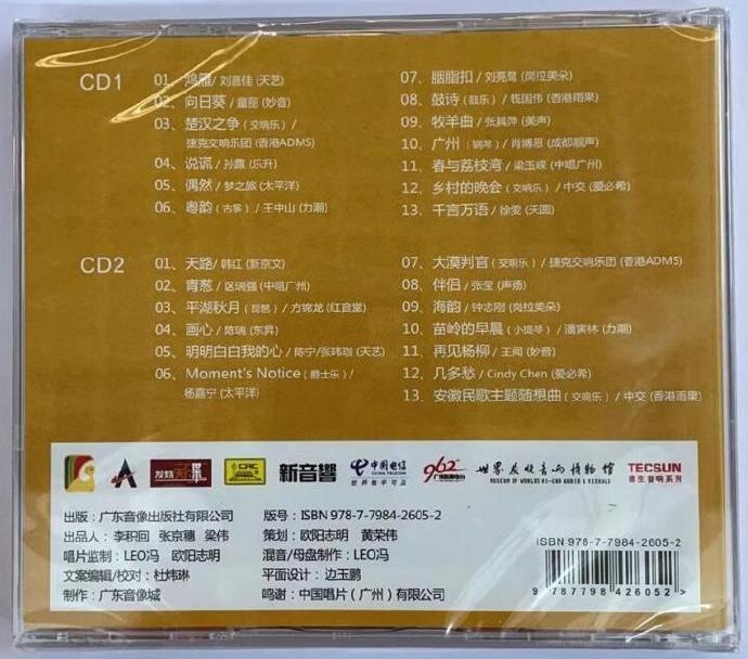 群星《2020广州影音展特别纪念版2CD》[WAV+CUE]