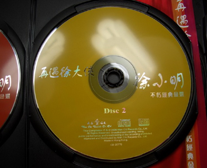 徐小明.2004-再遇徐大侠3CD【文志】【WAV+CUE】