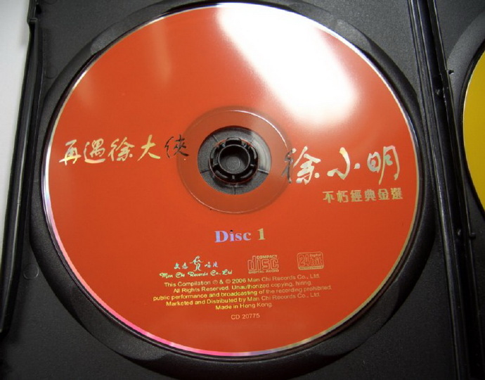 徐小明.2004-再遇徐大侠3CD【文志】【WAV+CUE】