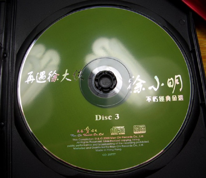 徐小明.2004-再遇徐大侠3CD【文志】【WAV+CUE】