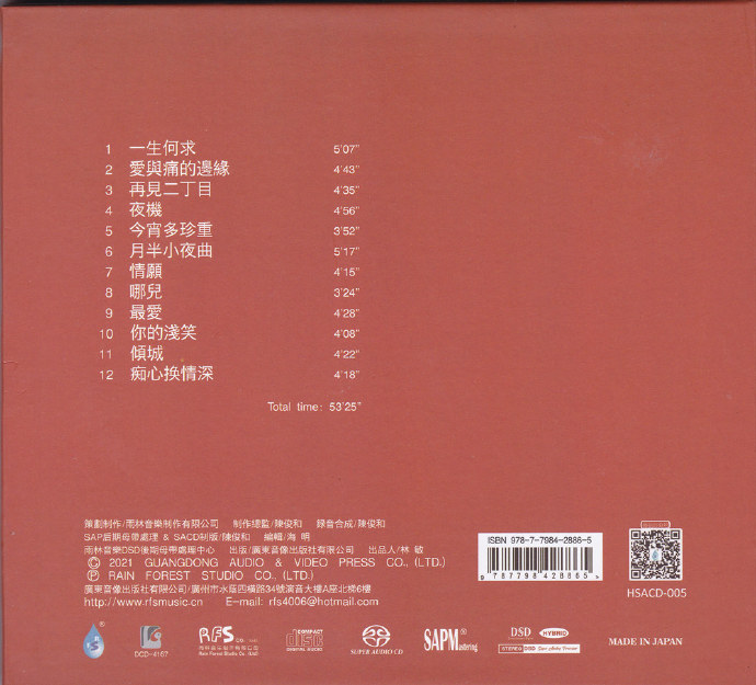 阿梨粤《最爱》（SACD头版限量）-ISO
