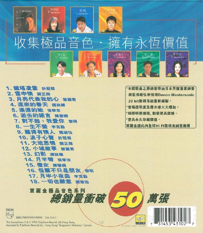 群星-《宝丽金极品音色系列-超级监听版》[WAV+CUE]
