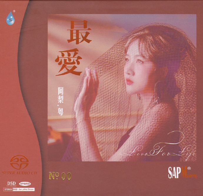 阿梨粤《最爱》（SACD头版限量）-ISO