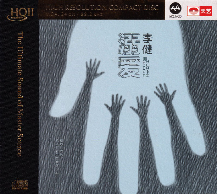 李蕉溺爱HQCD》2021[低速原抓WAV+CUE]