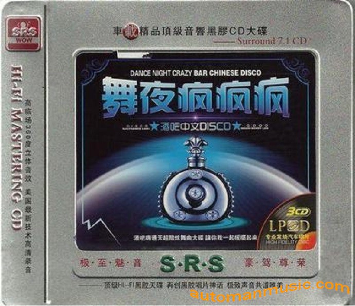 【摇摆舞曲】群星《午夜疯疯疯》3CD顶级音响黑胶大碟【WAV】