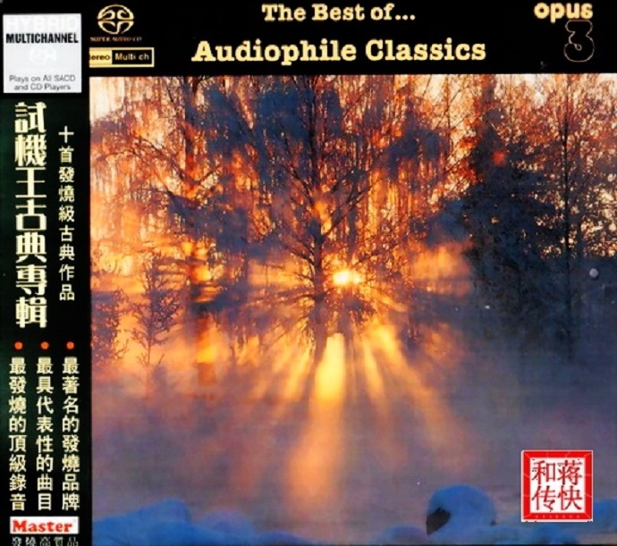 [明达唱片]VariousArtist-《pus3试机王发烧古典专辑》SACD/NRG