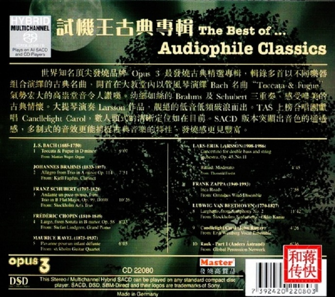 [明达唱片]VariousArtist-《pus3试机王发烧古典专辑》SACD/NRG