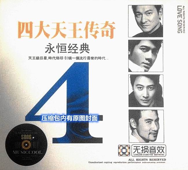 天王巨星时代烙佣四大天王·永恒经典3CD》[WAV分轨]