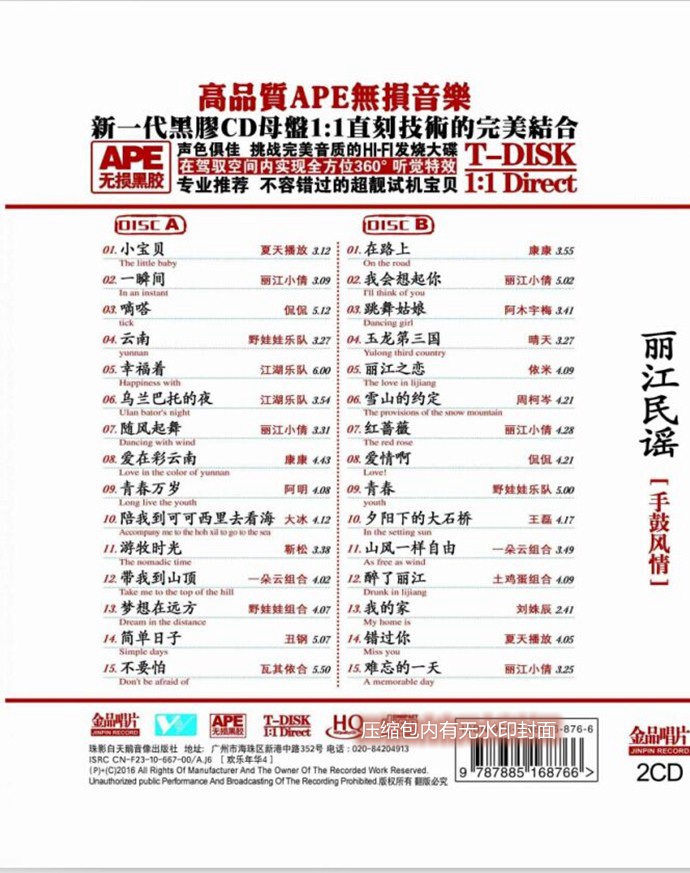 群星-最佳值得收藏的音乐极品《丽江民谣·手鼓风情2CD》[WAV分轨]