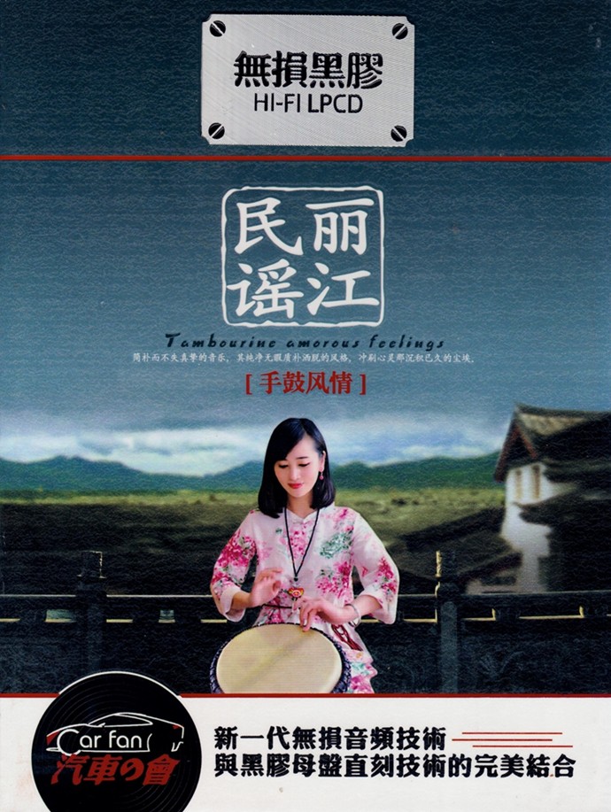 群星-最佳值得收藏的音乐极品《丽江民谣·手鼓风情2CD》[WAV分轨]