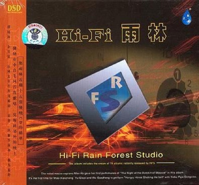 群星《HI-FI雨林》[WAV+CUE]