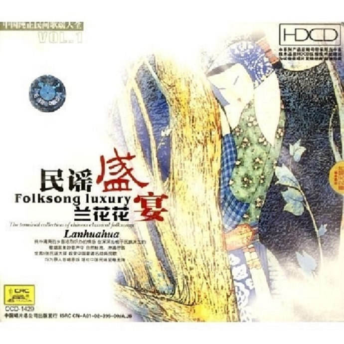 民谣至尊宝典-原人首唱《中国纯正民间歌谣大全.民谣盛宴》6CD[WAV+CUE]