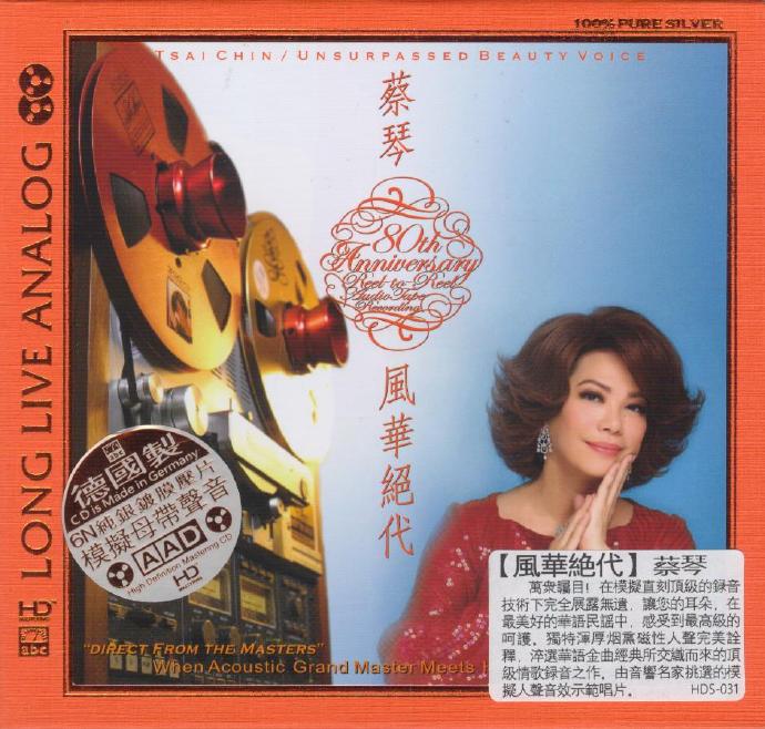 蔡琴《风华绝代》[6N纯银镀膜][正版CD低速原抓WAV+CUE]