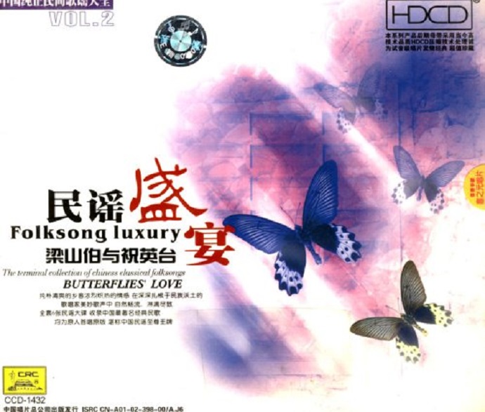 民谣至尊宝典-原人首唱《中国纯正民间歌谣大全.民谣盛宴》6CD[WAV+CUE]