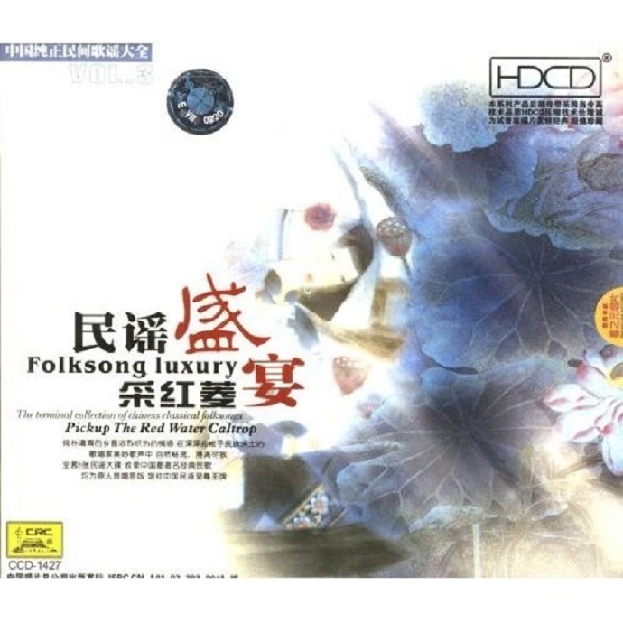 民谣至尊宝典-原人首唱《中国纯正民间歌谣大全.民谣盛宴》6CD[WAV+CUE]