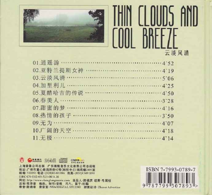 宁静、闲适、恬淡的心境《云淡风清》[WAV+CUE]
