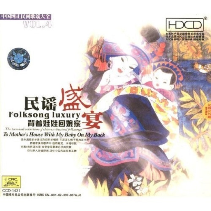 民谣至尊宝典-原人首唱《中国纯正民间歌谣大全.民谣盛宴》6CD[WAV+CUE]