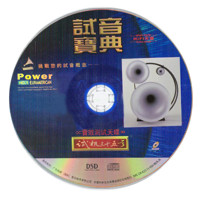 试音宝典《试机三十五号》K2HD母盘直刻[低速原抓WAV+整轨]