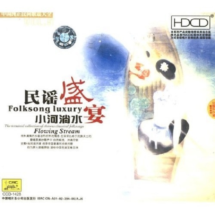 民谣至尊宝典-原人首唱《中国纯正民间歌谣大全.民谣盛宴》6CD[WAV+CUE]