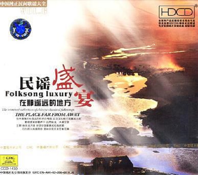 民谣至尊宝典-原人首唱《中国纯正民间歌谣大全.民谣盛宴》6CD[WAV+CUE]