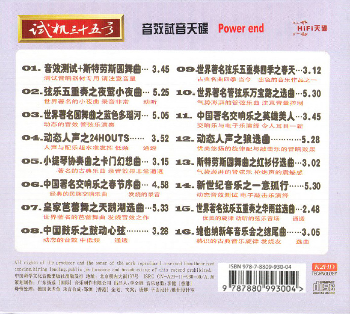 试音宝典《试机三十五号》K2HD母盘直刻[低速原抓WAV+整轨]