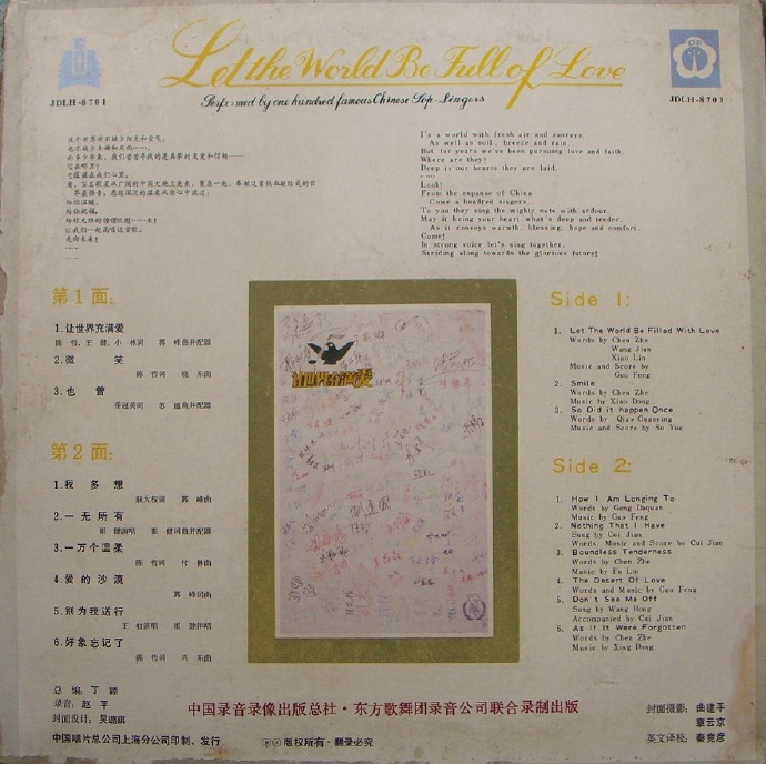 群星-让世界充满爱(LP版).1987【WAV】