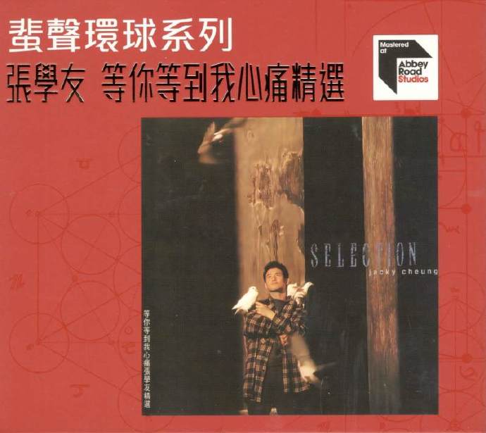 蜚声环球系列2023第一批张学友吻别祝福我与你等十款限量版10CD[WAV+CUE]