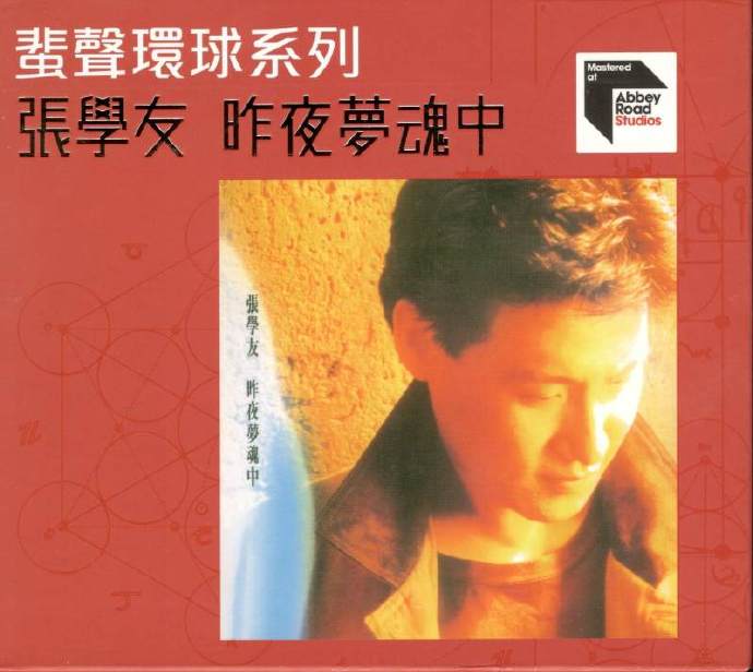 蜚声环球系列2023第一批张学友吻别祝福我与你等十款限量版10CD[WAV+CUE]