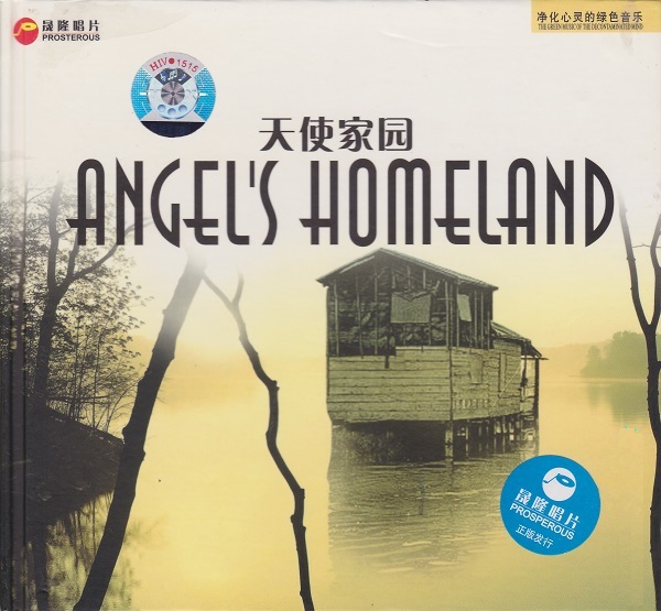 净化心灵的休闲音乐-Various《天使家园》WAV+CUE