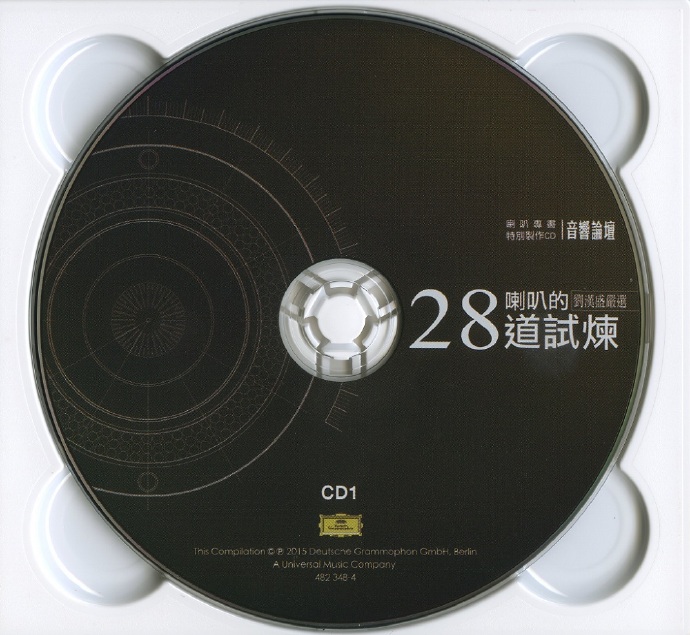 喇叭专书特别制CD-音响论坛-28道喇叭的试炼-刘汉盛WAV整轨[2CD]