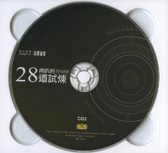 喇叭专书特别制CD-音响论坛-28道喇叭的试炼-刘汉盛WAV整轨[2CD]