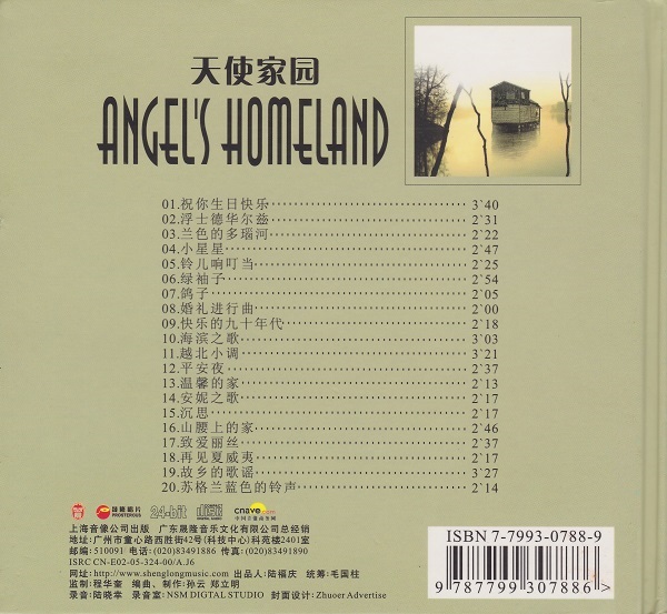 净化心灵的休闲音乐-Various《天使家园》WAV+CUE