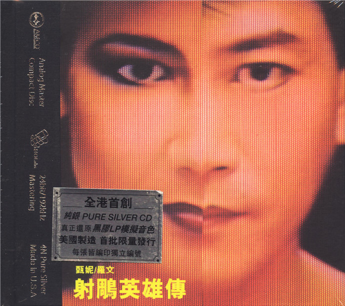 罗文1983-罗文甄妮-射雕英雄传(纯银AMCD)[WAV+CUE]