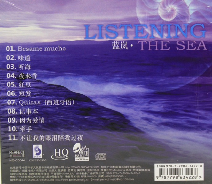 柏菲唱片蓝岚《听海HQCD》《试音蓝岚》2CD[WAV+CUE]