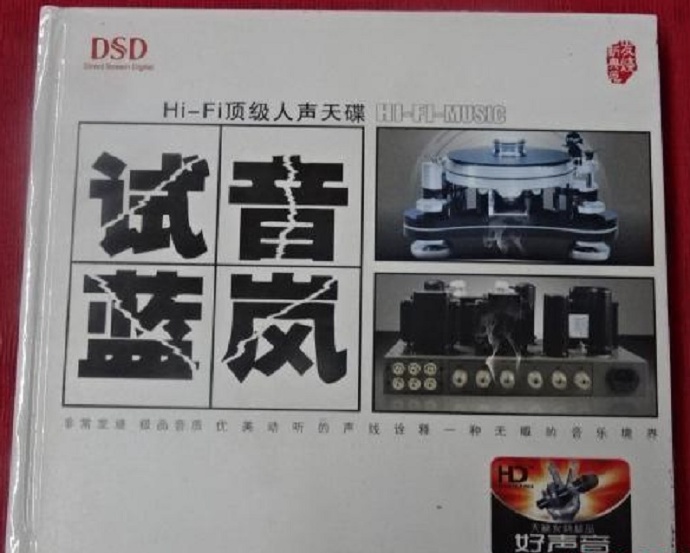 柏菲唱片蓝岚《听海HQCD》《试音蓝岚》2CD[WAV+CUE]
