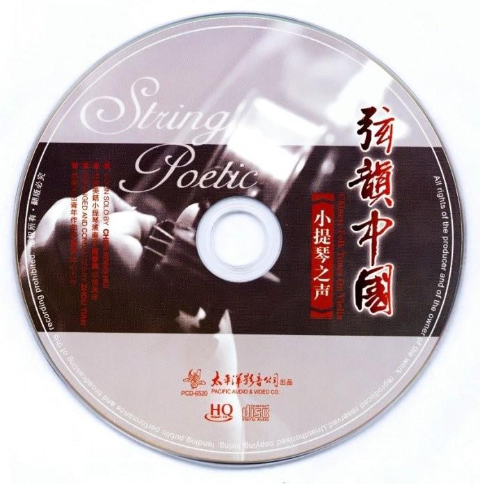 陈蓉晖《小提琴之声·弦韵中国HQCD》[WAV+CUE]