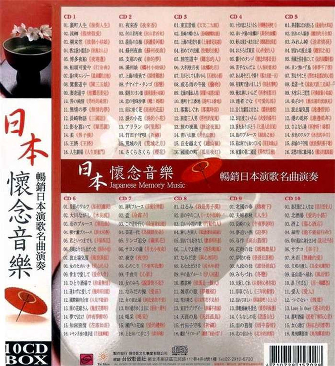 日本怀念音乐-畅销日本演歌名曲演奏10CD[WAV+CUE]