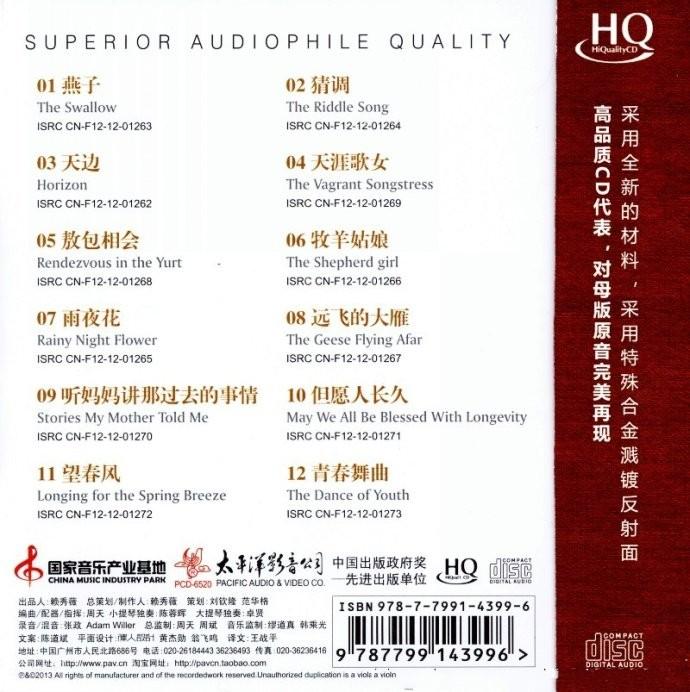 陈蓉晖《小提琴之声·弦韵中国HQCD》[WAV+CUE]
