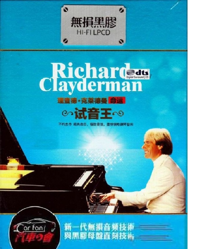 浪漫钢琴王子理查德克莱德曼《命运·试音王2CD》DTS[WAV]