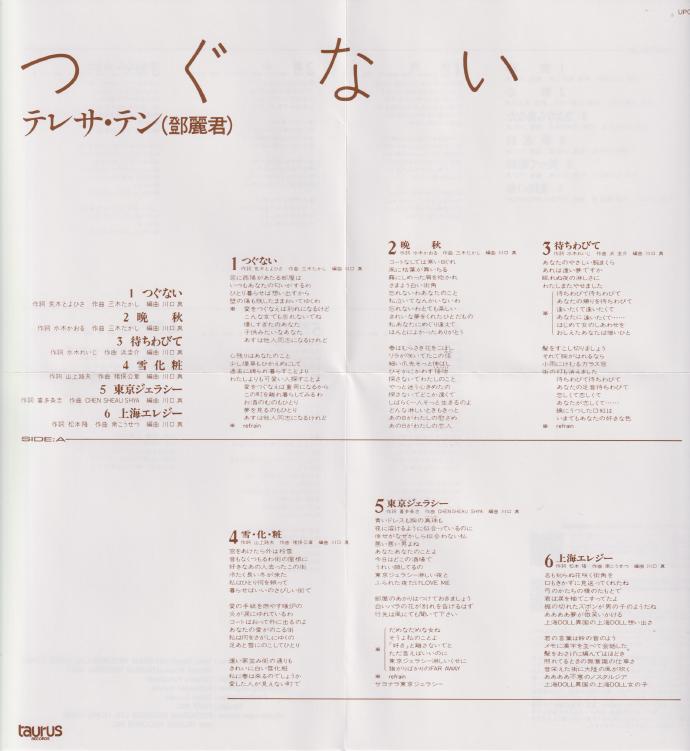 邓丽君《つぐない》绝版复刻盘[低速原抓WAV+CUE]
