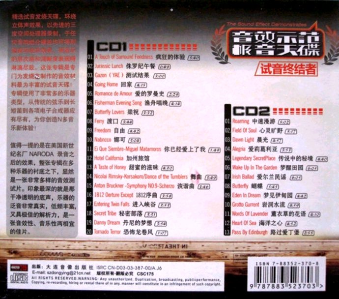 群星《试音终结者.音效示范极音天碟》试音发烧天碟2CD[WAV/分轨