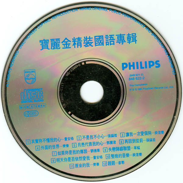 群星-宝丽金精装国语专辑2CD韩国T113银圈WAV+CUE