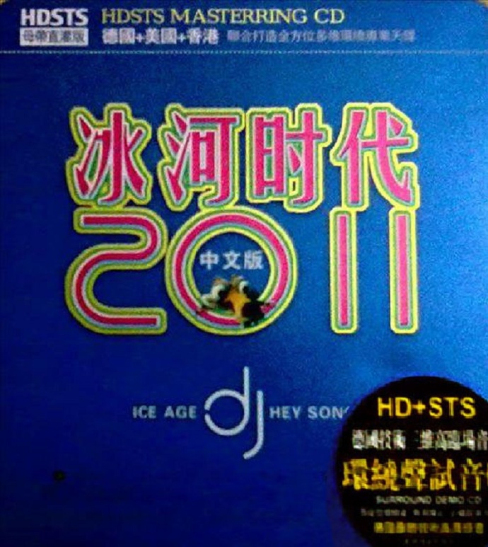 环绕试音碟-群星《冰河时代2011中文版》2CD[WAV]