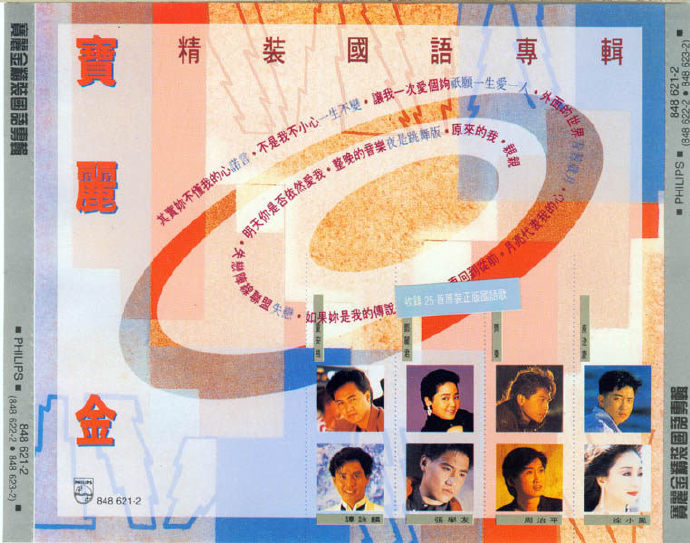 群星-宝丽金精装国语专辑2CD韩国T113银圈WAV+CUE