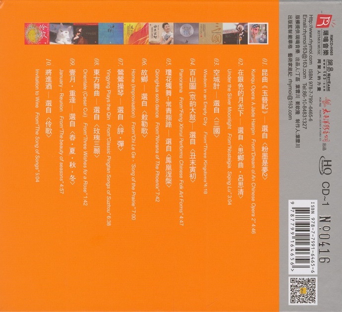 瑞鸣十五周年纪念1HQCD[正版CD低速原抓WAV+CUE]