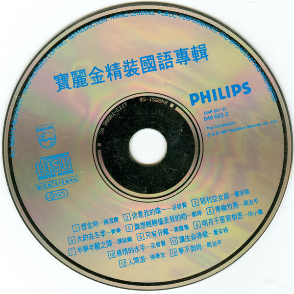 群星-宝丽金精装国语专辑2CD韩国T113银圈WAV+CUE