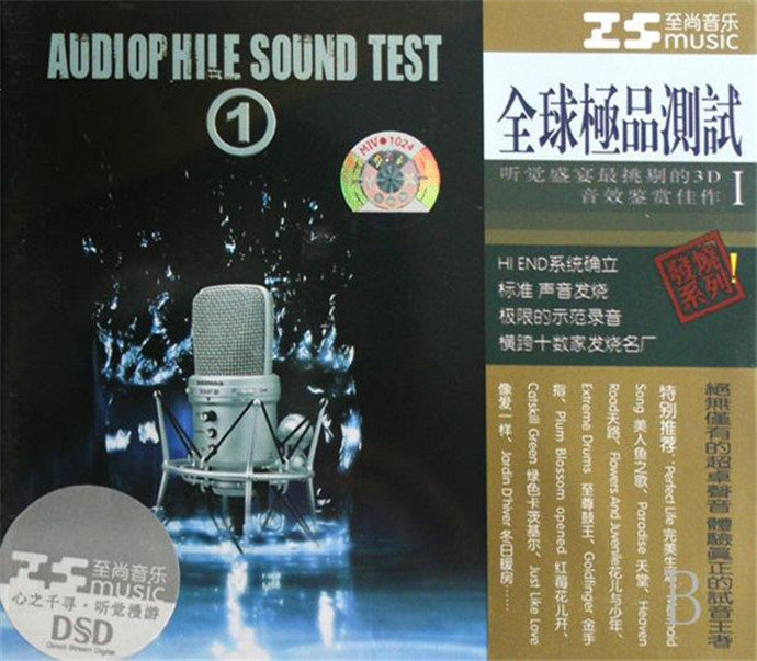 D环绕音效鉴赏佳作《全球极品测试6CD》真正的试音王者[WAV整轨
