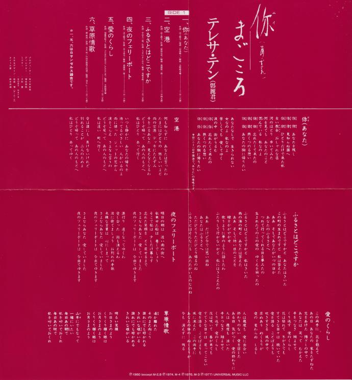 邓丽君《あなたまごころ》绝版复刻盘[低速原抓WAV+CUE]