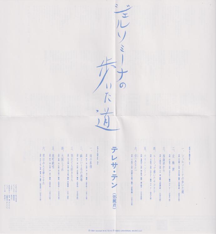 邓丽君《ジェルソミーナの歩いた道》绝版复刻盘[低速原抓WAV+CUE]